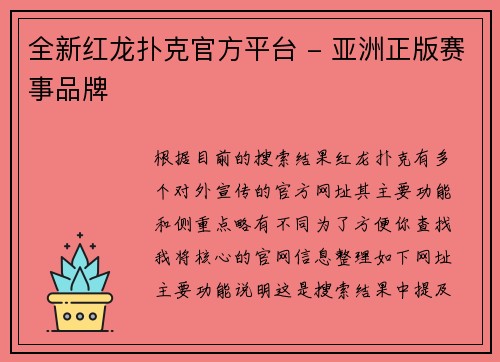 全新红龙扑克官方平台 - 亚洲正版赛事品牌